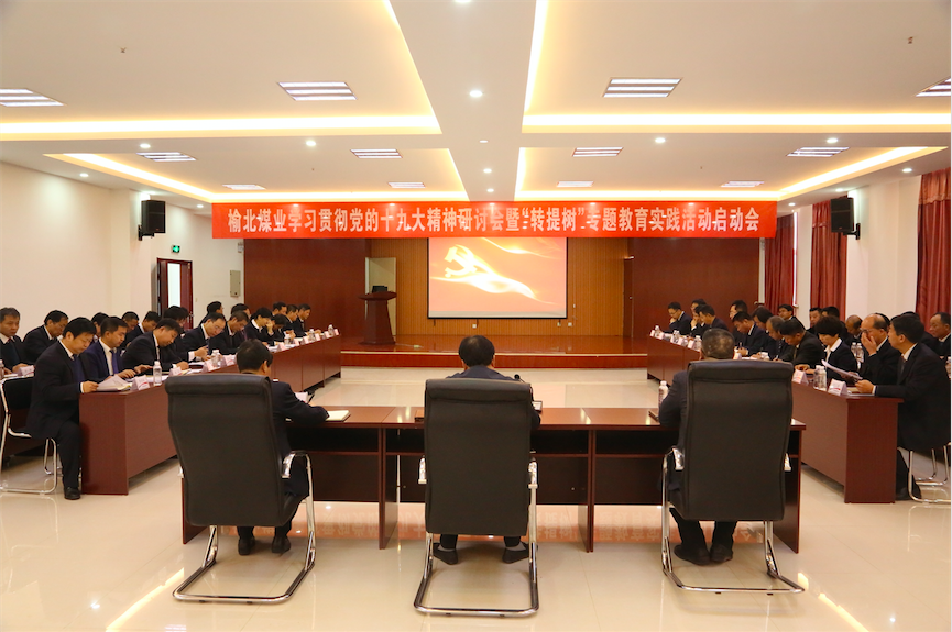 中共陜西陜煤榆北煤業(yè)有限公司委員會(huì) 關(guān)于印發(fā)《開(kāi)展“轉(zhuǎn)作風(fēng)、提效能、樹(shù)形象”專(zhuān)題教育實(shí)踐活動(dòng)實(shí)施方案》的通知