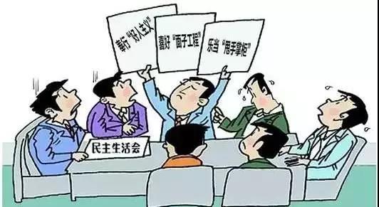 怎樣開好“不忘初心、牢記使命”專題民主生活會？