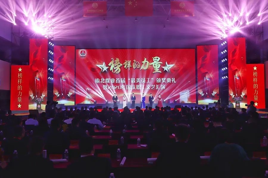 感受“最美”力量——公司舉辦“榜樣的力量”首屆“最美員工”頒獎(jiǎng)典禮暨2020年國慶職工文藝匯演